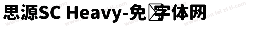 思源SC Heavy字体转换